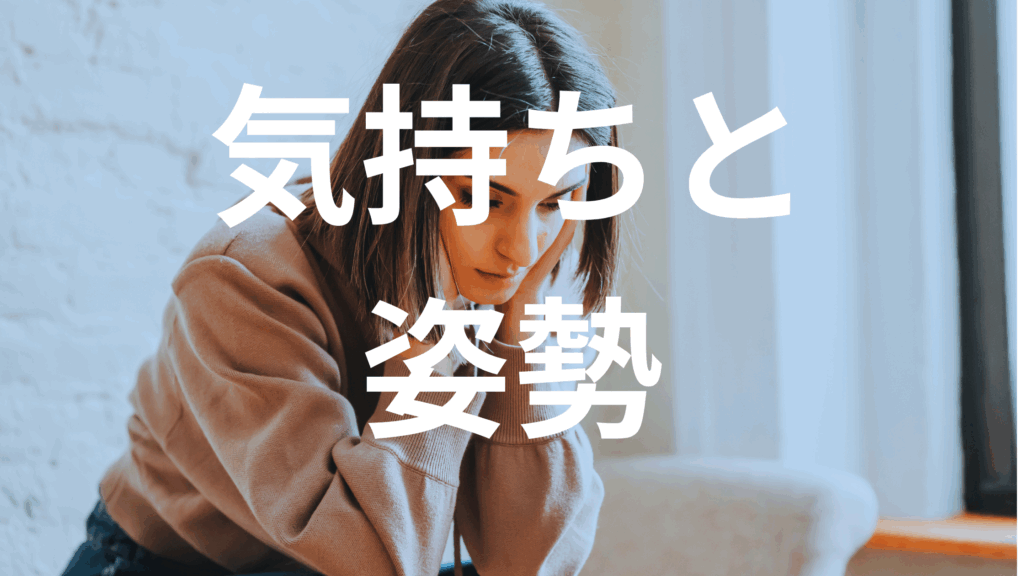なんとなく気分が重い、呼吸が浅い…そんな不調の原因は筋膜の硬さかもしれません。筋膜・姿勢・呼吸・自律神経・抑うつ気分の関係をやさしく解説します。